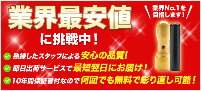 業界最安値に挑戦中！熟練したスタッフに寄る安心の品質！即日出荷サービスで最短翌日にお届け！10年間保証書付なので何回でも無料で彫り直し可能！